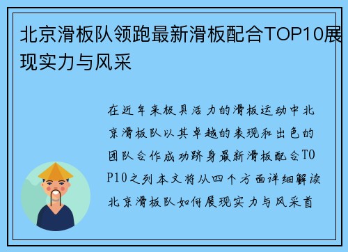 北京滑板队领跑最新滑板配合TOP10展现实力与风采